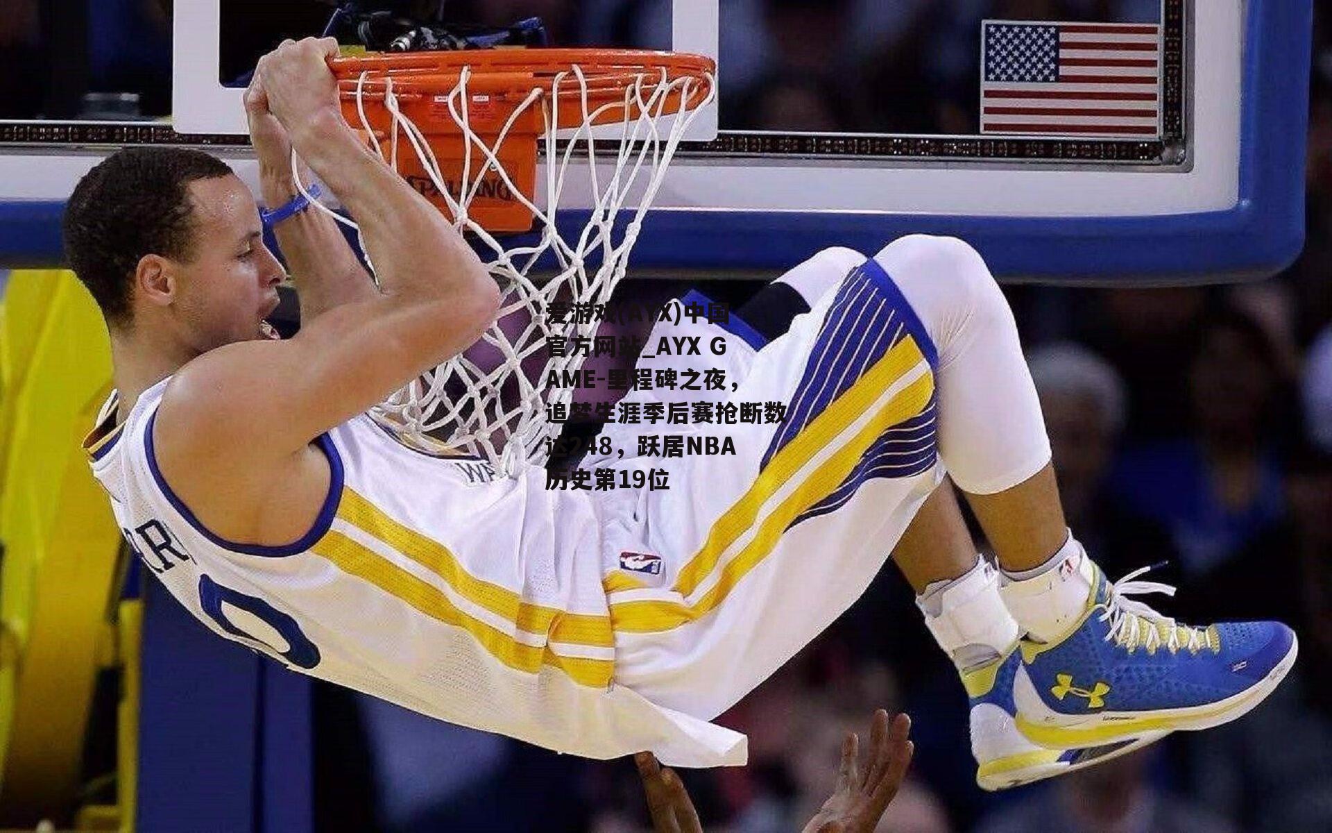 里程碑之夜，追梦生涯季后赛抢断数达248，跃居NBA历史第19位