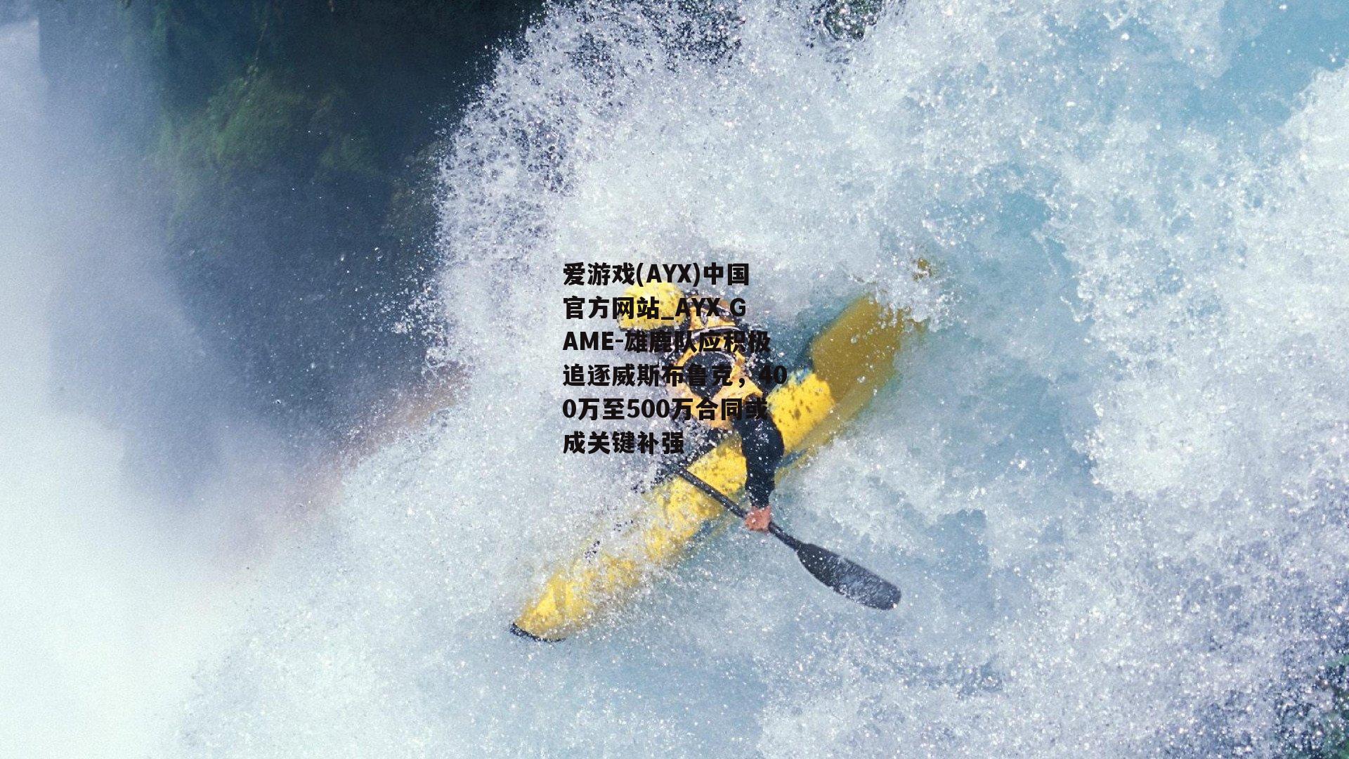 雄鹿队应积极追逐威斯布鲁克，400万至500万合同或成关键补强